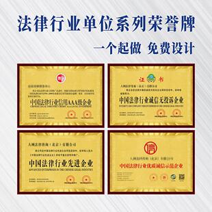 常年法律顾问证书木质牌匾铜牌制作定做优秀律师事务所牌匾荣誉牌