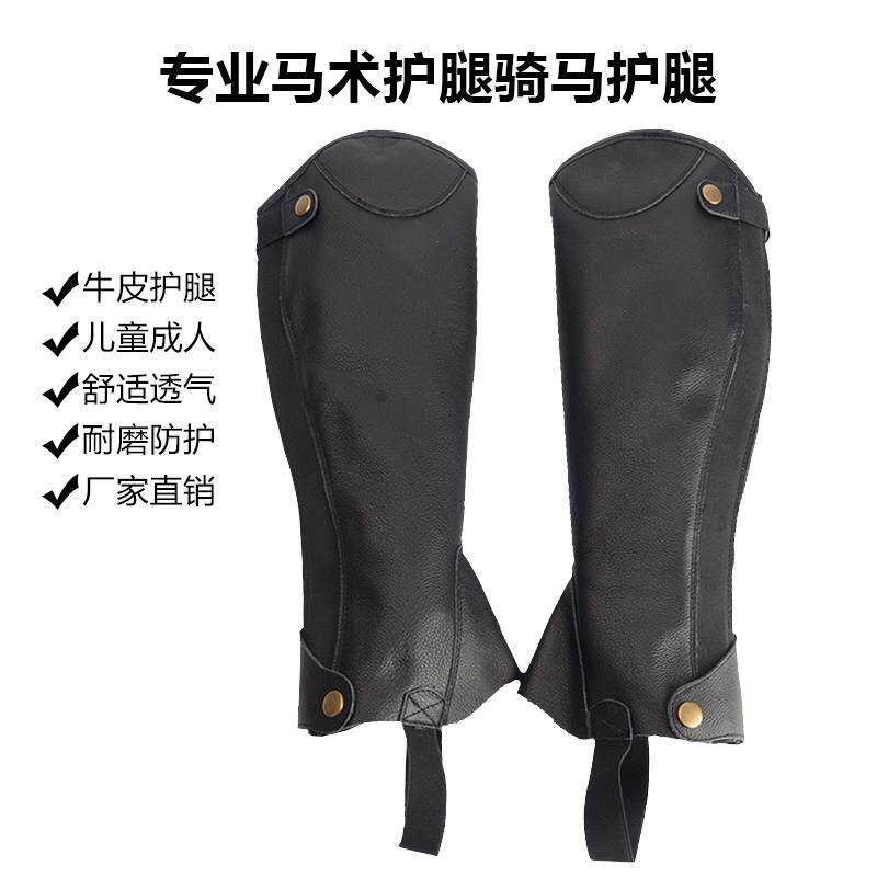 真皮马术护腿成人儿童骑
