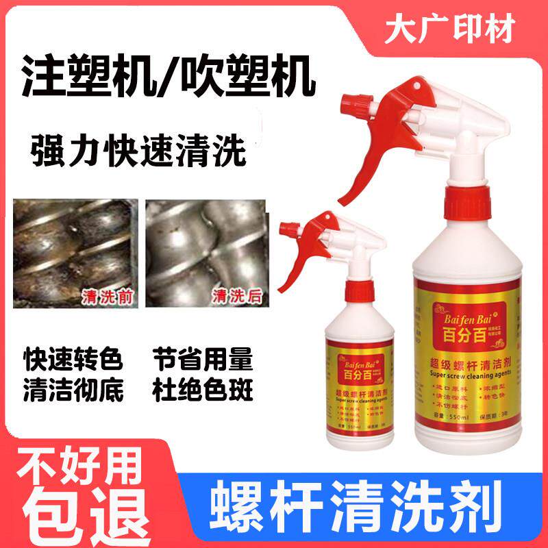 螺杆清洗剂注塑机吹塑机清除黑点换色炮筒清洗液去除积碳色粉挤出