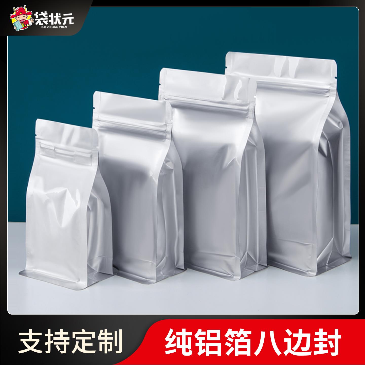 茶叶铝箔自封袋加厚密封避光袋大小号纯铝食品猫粮狗粮包装袋子