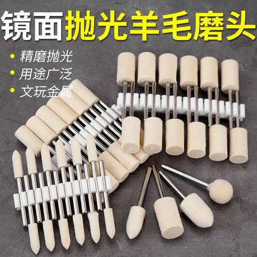 羊毛磨头镜面抛光轮带柄
