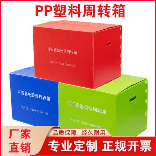 PP塑料周转箱包装箱搬家