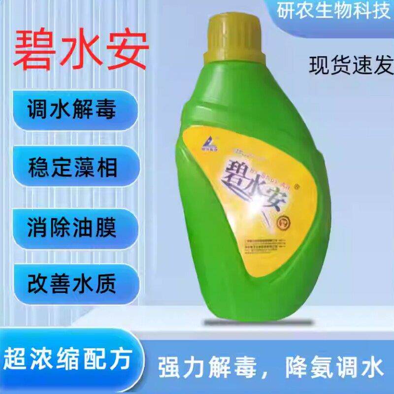 利洋科技碧水安改善池塘水质调节水产养殖专用消除油膜解毒剂