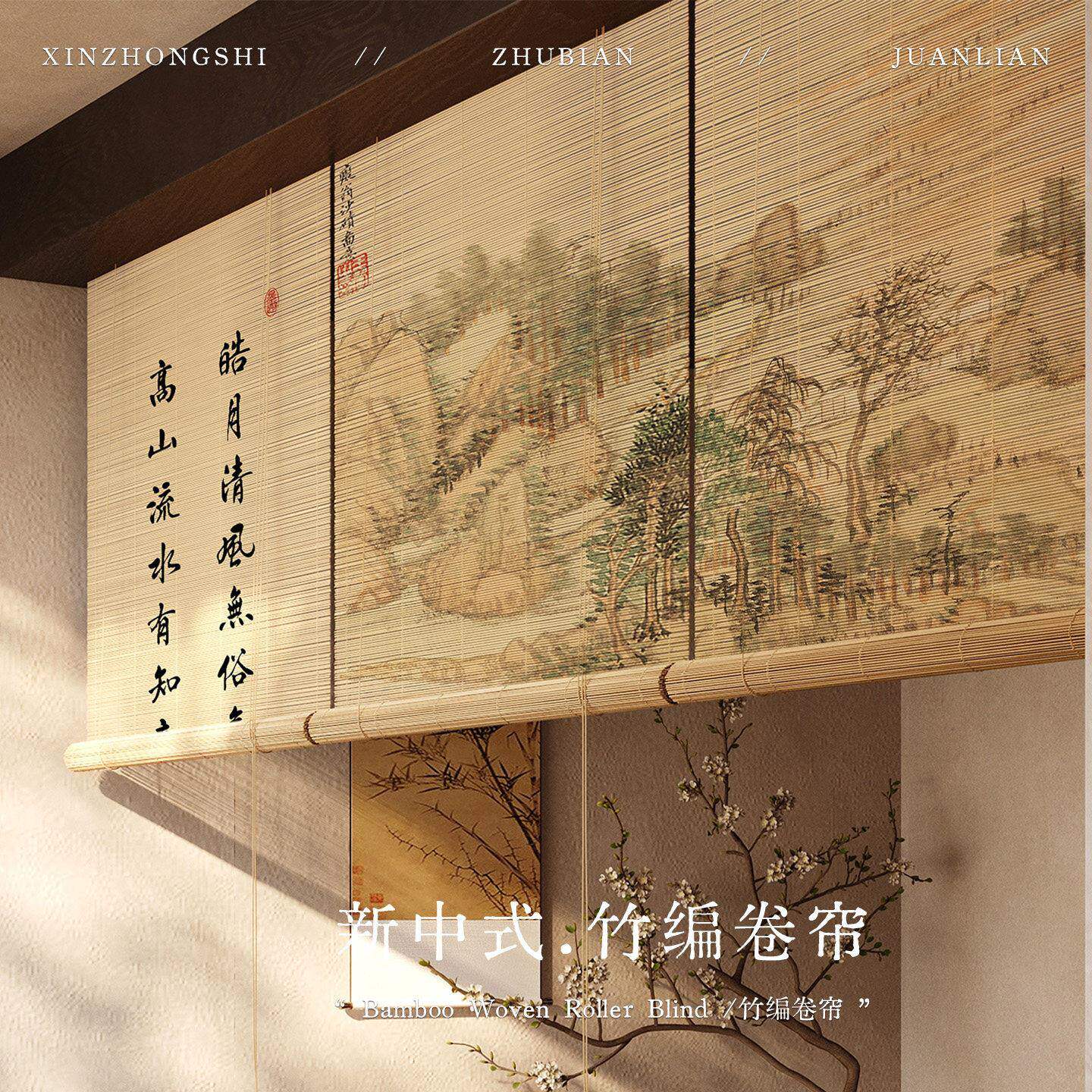 中式禅意竹帘卷帘茶室竹