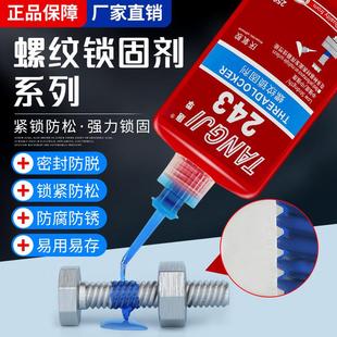 243 262 277 螺丝胶防松紧固厌氧胶水222 金 272 242 271 唐季 263