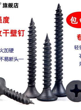 高强度干壁钉黑灰色自攻螺丝平头十字石膏板自攻钉木螺丝钉M3.5