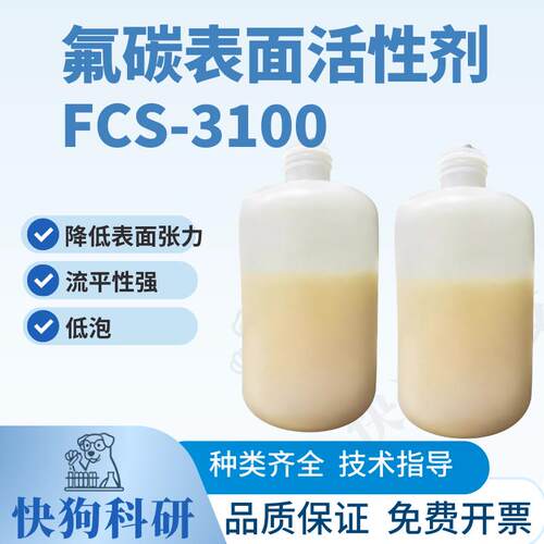 日本未来化学FCS-3100氟