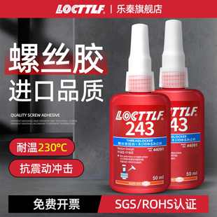 乐秦胶水243螺纹胶紧固防松动222可拆卸螺丝胶金属玩具手表低中高