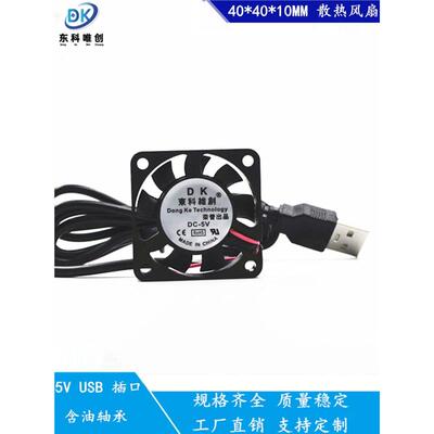USB散热风扇2/3/4/5/6/7/