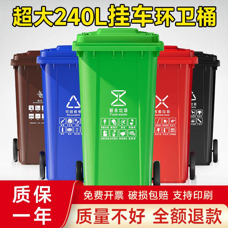 超大240L垃圾桶环卫挂车大号大容量户外分类商用餐饮厨余带轮带盖
