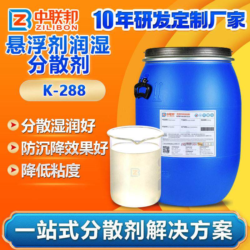 悬浮剂润湿分散剂 用于悬浮剂防絮凝防沉淀分散剂效果好厂家直销