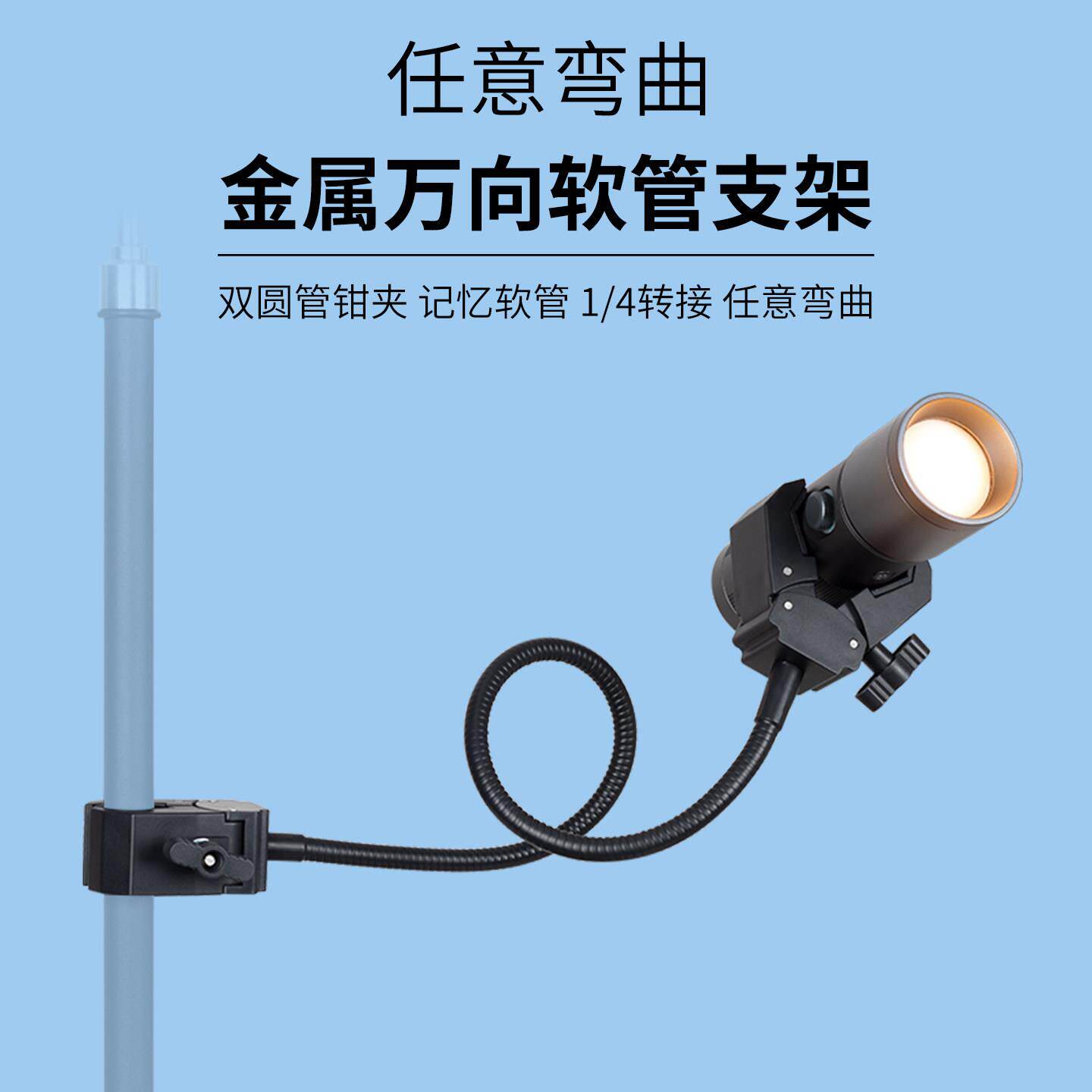 志尖工业扫描枪手电筒万向旋转支架多功能圆管固定夹子相机摄像头