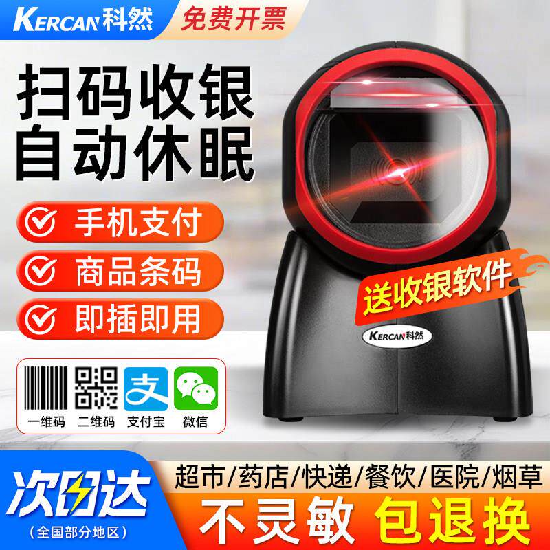 扫描平台收银机扫码器超