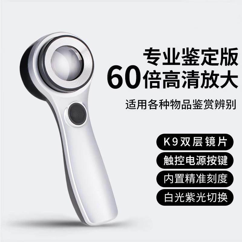 德国高倍数高清放大镜鉴定专用60倍看文玩玉石紫砂壶珠宝手表维修