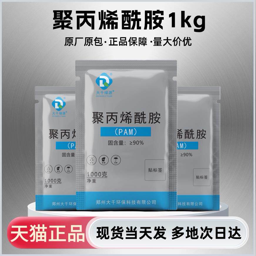 聚丙烯酰胺PAM样品包装絮凝剂沉淀剂生活工业染织养殖市政污水用