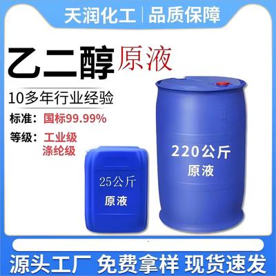 乙二醇原液冷却料工业级