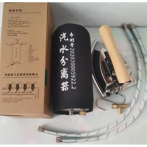 节能熨烫斗汽水分离器工