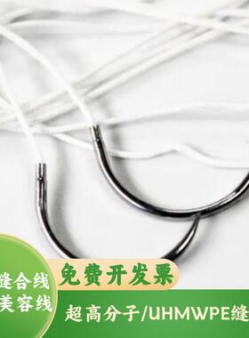 超高分子量聚乙烯外科线 线 大力马手术缝合线 线 UHMWPE骨科缝纫