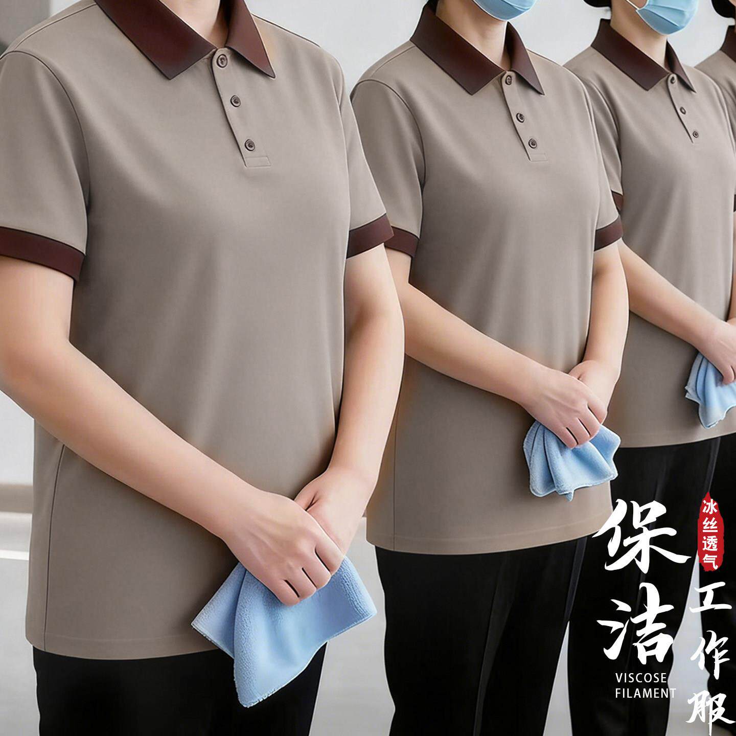 保洁工作服定制冰丝翻领