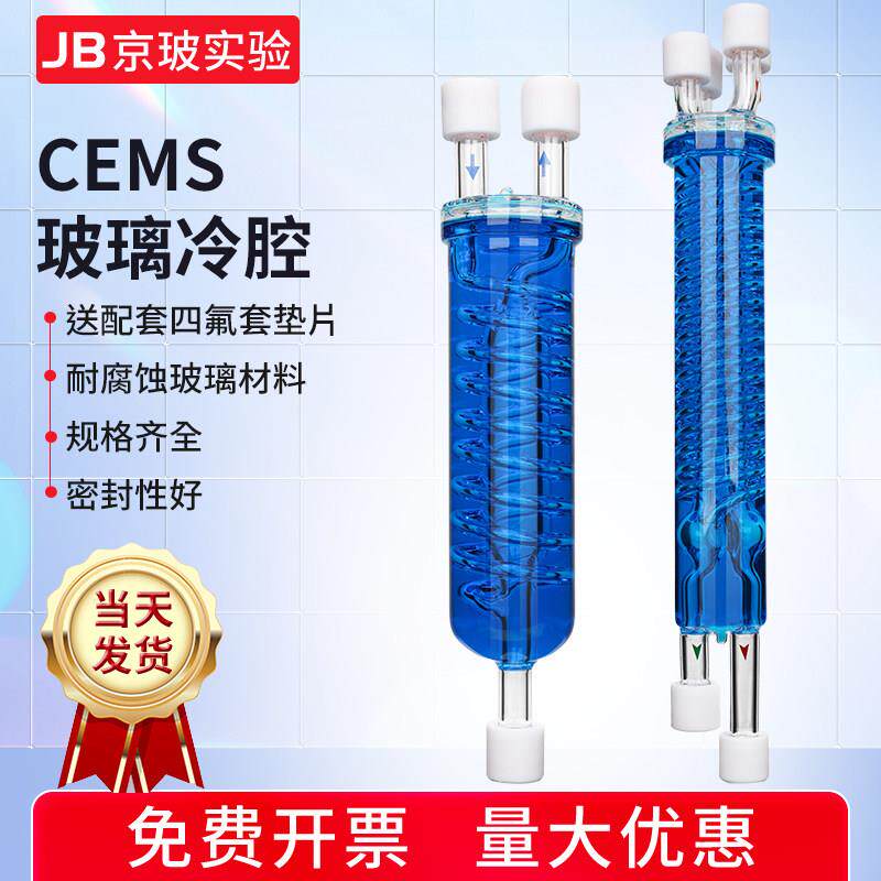 CEMS烟气冷腔双通道玻璃热交换器线上检测单腔冷凝器玻璃冷腔包邮
