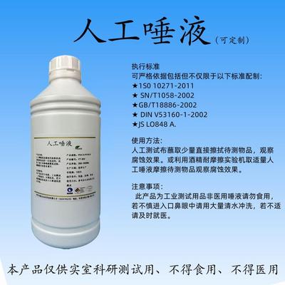 GB/T16纺织耐人工唾液色