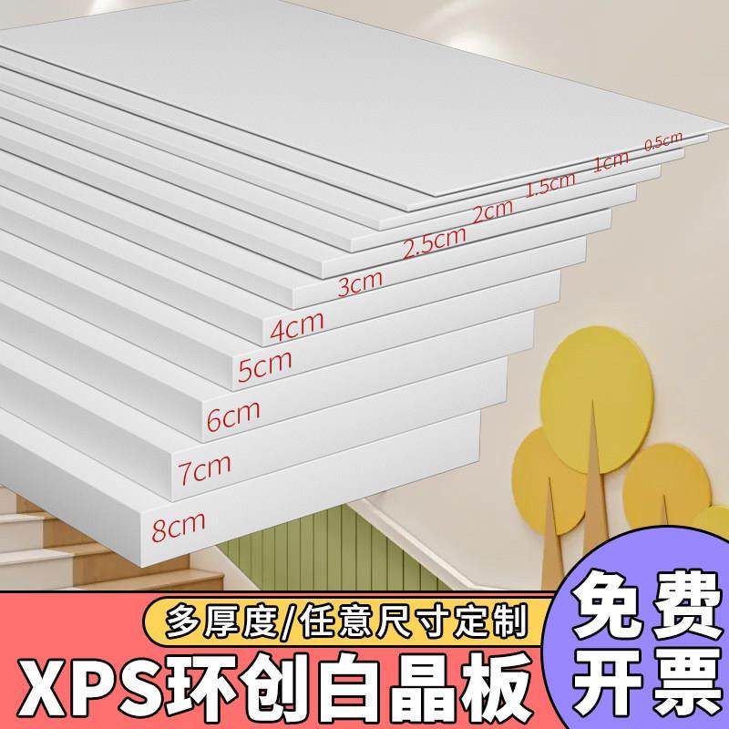 幼儿园手工环创高密度xps挤塑板diy画板美术雕刻模型板泡沫白晶板,基础建材,挤塑板,淘宝优惠券,粉丝福利购,淘宝优惠卷