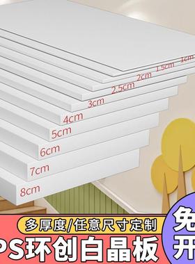 幼儿园手工环创高密度xps挤塑板diy画板美术雕刻模型板泡沫白晶板