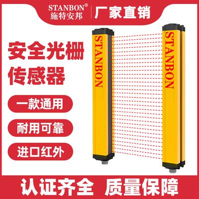 施特安邦STD红外对射安全