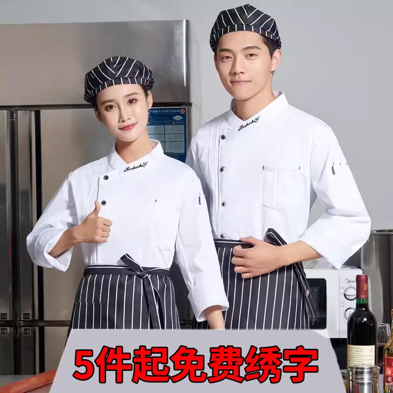 厨师工作服长袖秋冬装