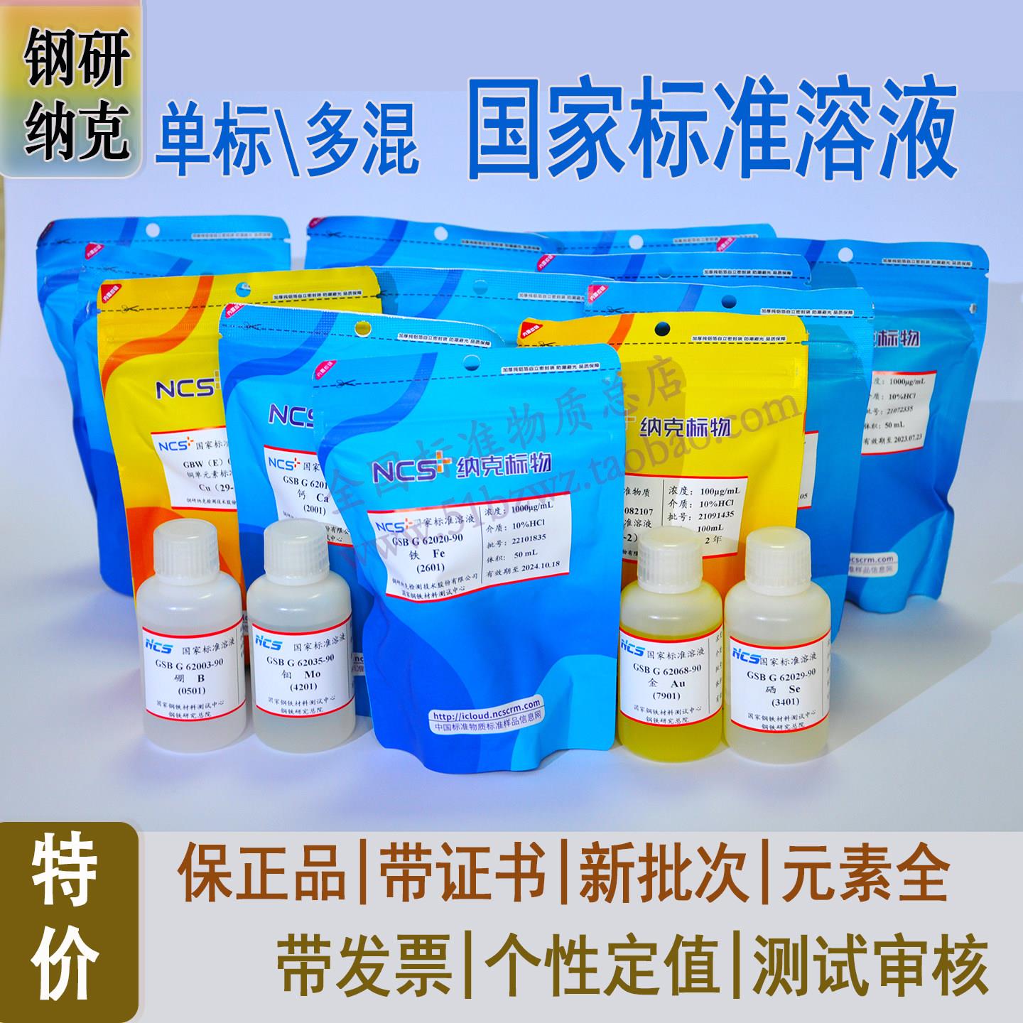 钢研纳克标准溶液单元素