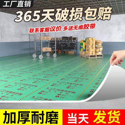 加厚装修地面保护膜地砖