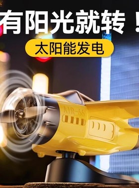 2025新款车载摆件太阳能旋转小飞机创意N汽车中控台车内装饰品