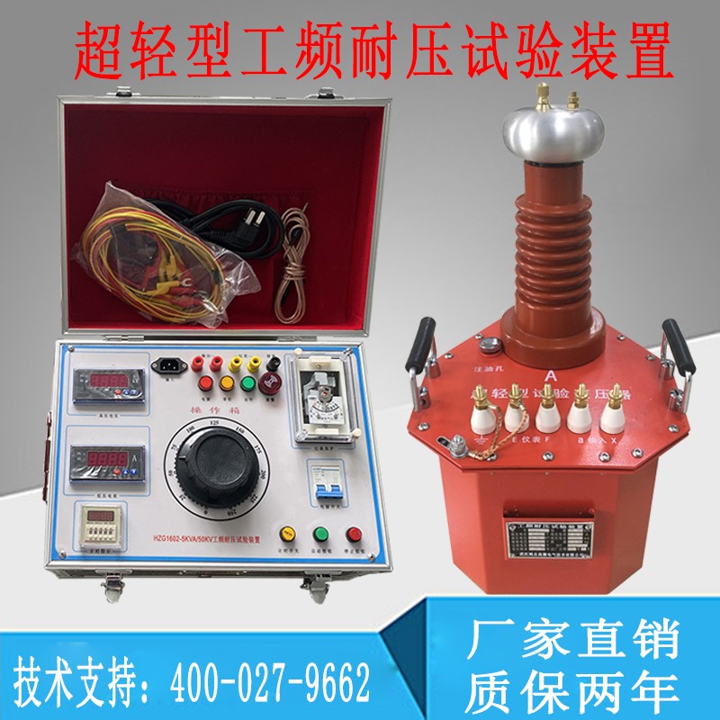 交直流两用高压试验变压器3kva5kva/50kv 超轻型工频耐压试验装置