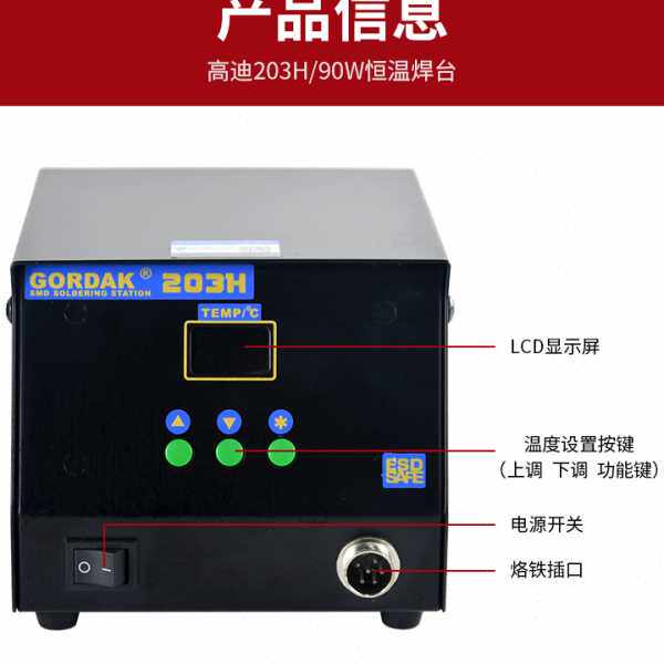 全新迪大功率频数显焊台203H恒温烙铁90W控温修手机主板