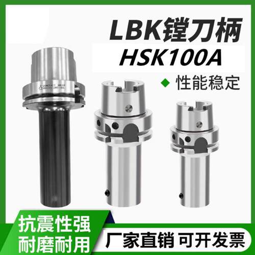HSK100数控精微调精镗刀柄HSK100A-LBK加工中心五轴机镗孔刀柄