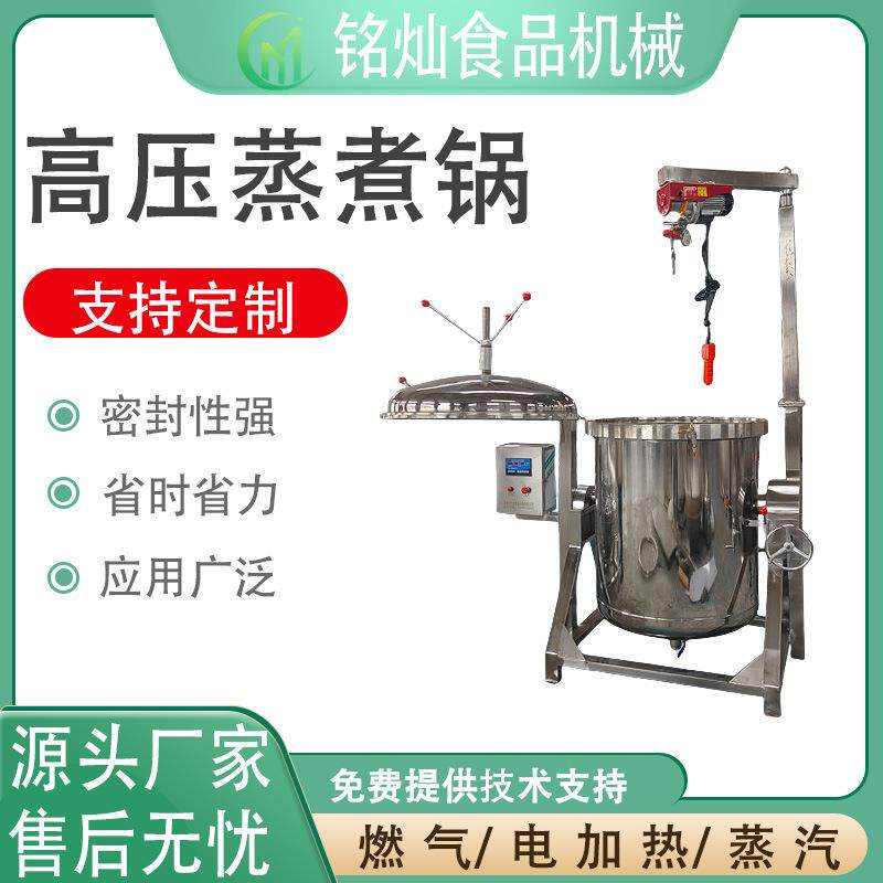 蹄髈大骨熬汤卤制锅麦芽糖浆熬制锅粽子高温卤煮锅源头工厂