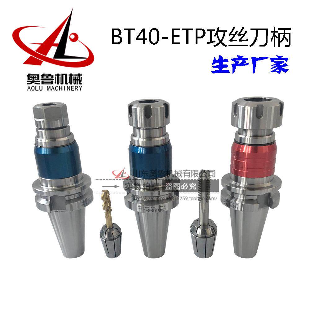 BT30/40/50刚性浮动攻牙器ETP伸缩攻牙刀柄丝攻丝锥ER通用夹头