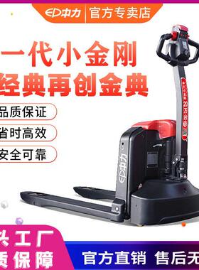 全新一代小金刚全电动托盘搬叉车装卸货1.5吨电动搬运EPL154Z