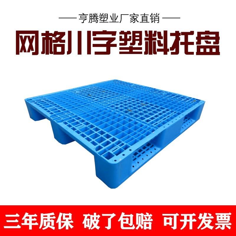 供应1412网格川字托盘仓库货架叉车堆垛塑料卡板地台板