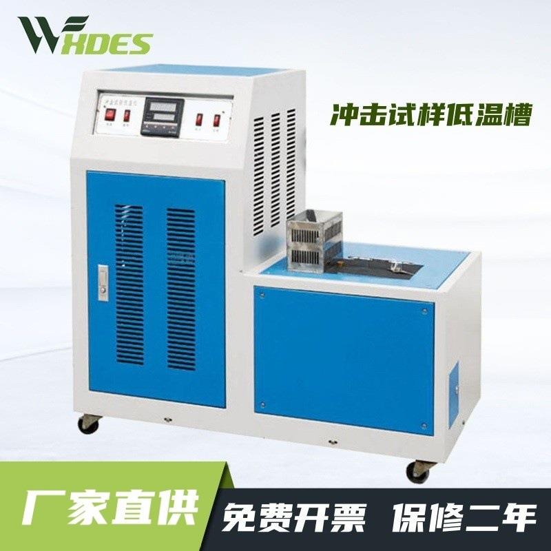 冲击试样低温槽液氮金属夏比缺口液氮制冷金属冲击低温试验槽
