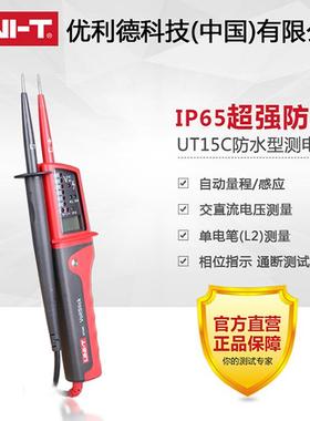 UT15AUT15BUT15C防水型测电笔测三相交流电多功能测电笔