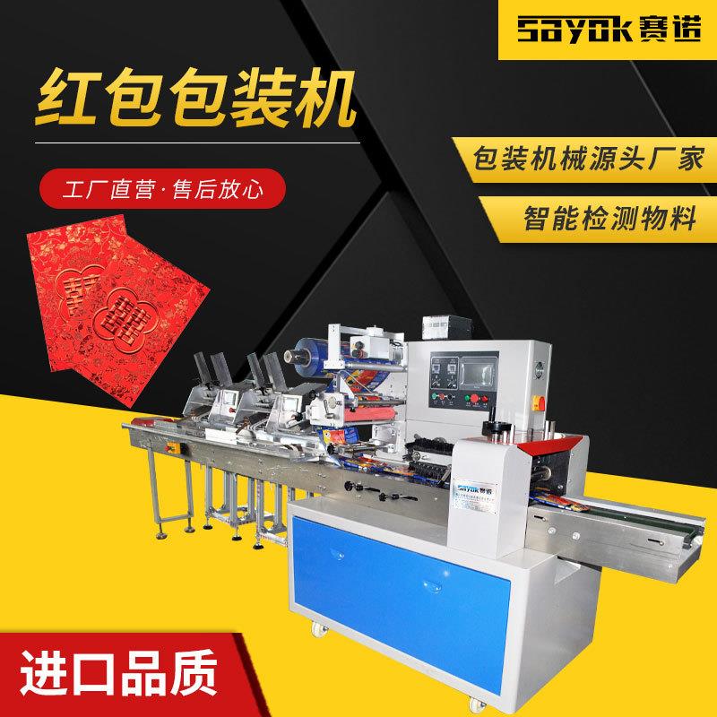 全自动包装机器红包枕式包装机械自动发卡游戏卡牌设备厂家