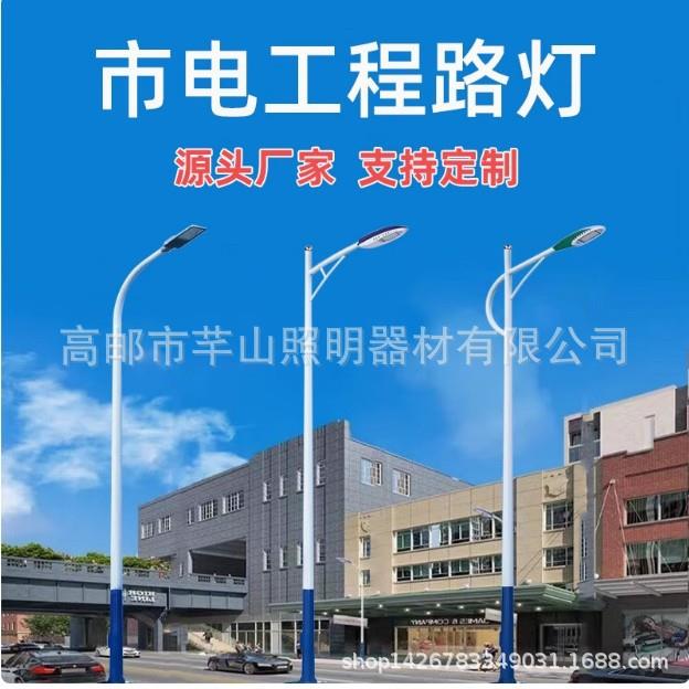 路灯厂家路灯杆挑臂市电路灯杆5米6米8米乡村led太阳能灯杆