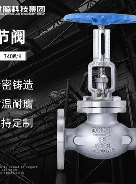 T40W/H-16RL不锈钢316L手动流量密封调节阀铸钢电动调节阀