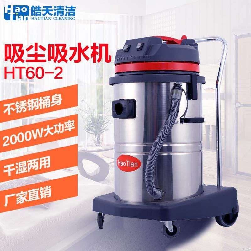 HT60工业商用吸尘器强力大功率工程粉尘工厂车间吸水机2000W,工业油品/胶粘/化学/实验室用品,其他实验室设备,淘宝优惠券,粉丝福利购,淘宝优惠卷