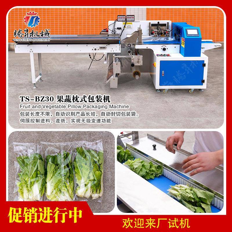 工厂打孔背封袋打包超市蔬菜包装机械生鲜蔬菜包装机
