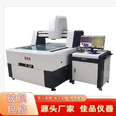 厂家自动三坐标测量机高精度三次元影像测量检测仪器设备现货