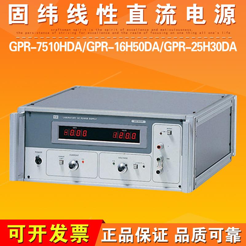 GPR-7510HDA/GPR-16H50DA/GPR-25H30DA线性直流电源