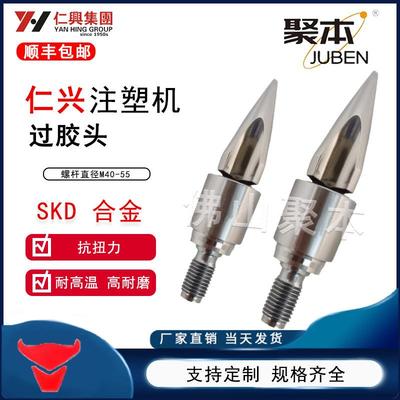 仁兴注塑机螺杆头火箭头过胶头带爪叉式三小件套合金SKD/DC53配件