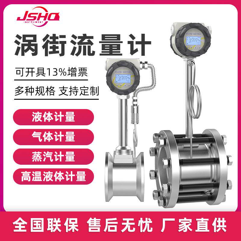 LUGB智能涡街流量计分体式氮气压缩气体高精度蒸汽涡街流量计表